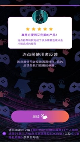 连点器免费版APP