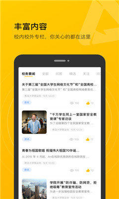 校园集结号手机版 第1张图