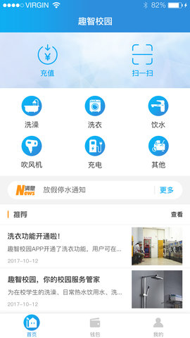 趣智校园官网版软件APP