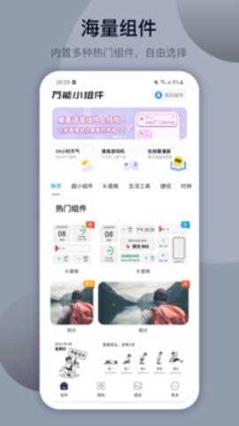 万能小组件手机版 第1张图