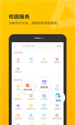 校园集结号手机版APP