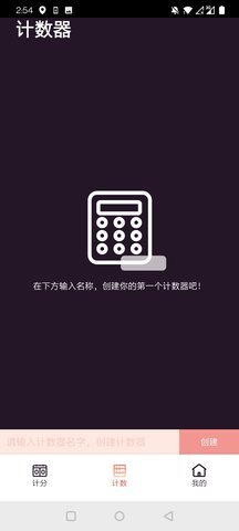 津津计分器软件APP