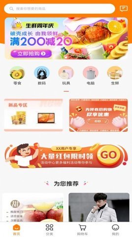 抖商易购平台APP