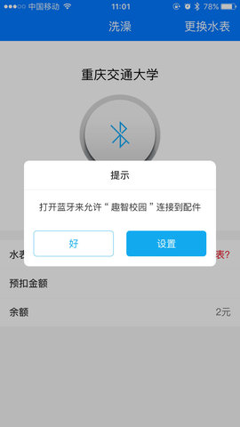 趣智校园官网版软件 第1张图