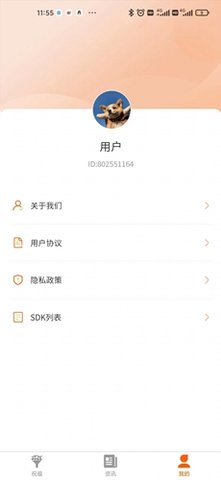 每日心语软件APP
