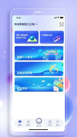 西江幻地APP