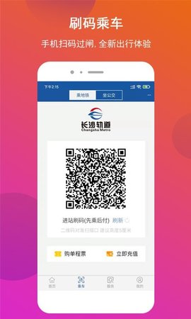 长沙地铁官方版2023APP