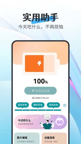全能省电宝APP