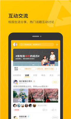 校园集结号手机版APP