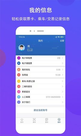 长沙地铁官方版2023 第1张图
