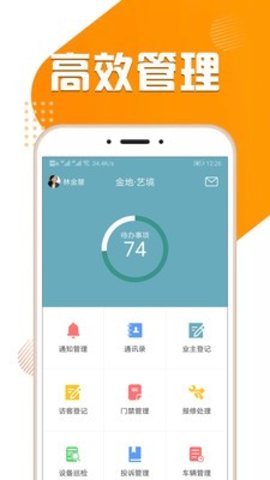 悦果城e管APP