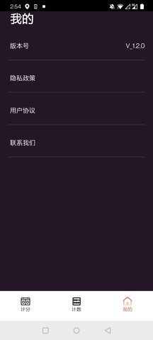 津津计分器软件 第1张图
