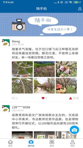 指点文成APP