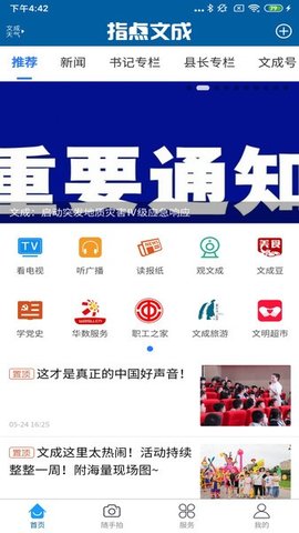 指点文成APP