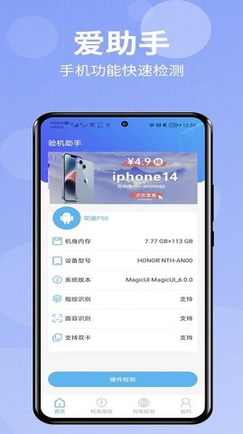 爱验机助手最新APP