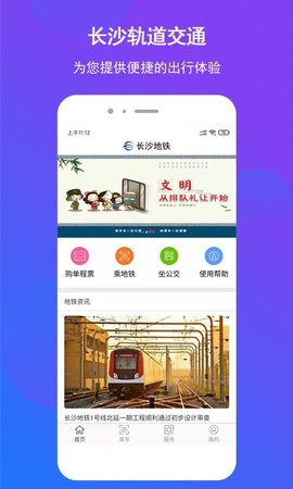 长沙地铁官方版2023APP
