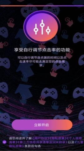 连点器免费版APP