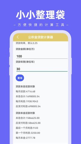 小小整理袋 第1张图