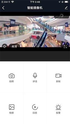 浩联智能APP