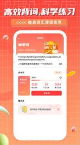 雅思GOAPP