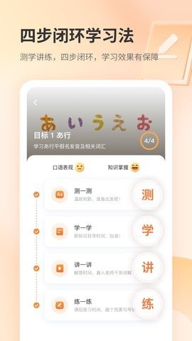 仙栎日语APP