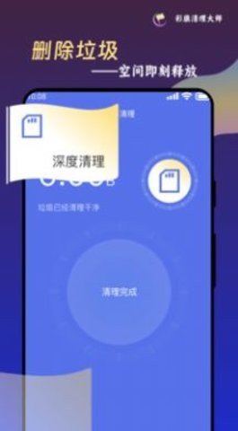 彩旗清理大师 第1张图