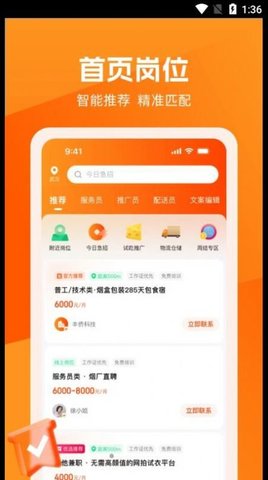 淘直聘APP