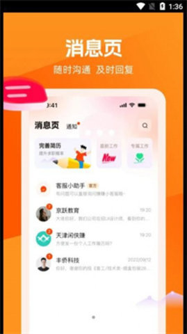 淘直聘APP