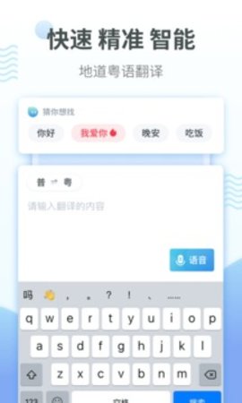 粤语翻译神器APP