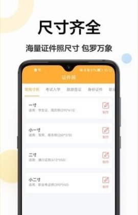 证件照换底相机 第1张图