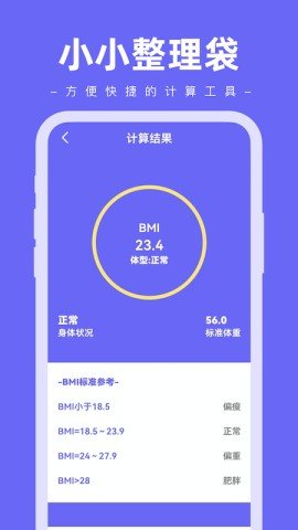 小小整理袋APP