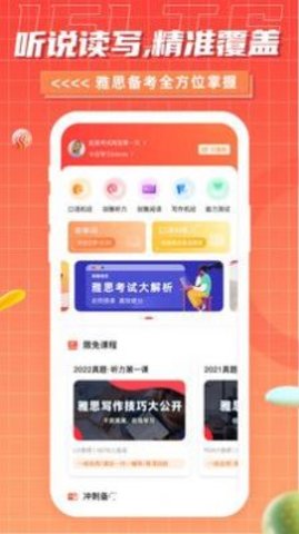 雅思GOAPP