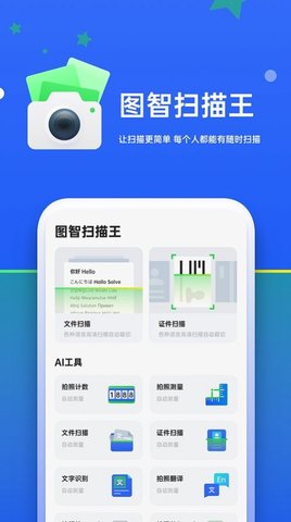 图智扫描专业版 第1张图