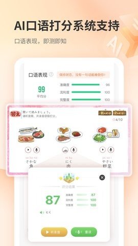仙栎日语 第1张图
