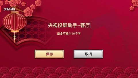 央视投屏助手 第1张图