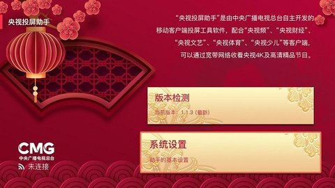 央视投屏助手APP