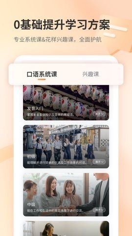 仙栎日语APP