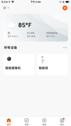 浩联智能APP