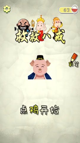 救救八戒游戏