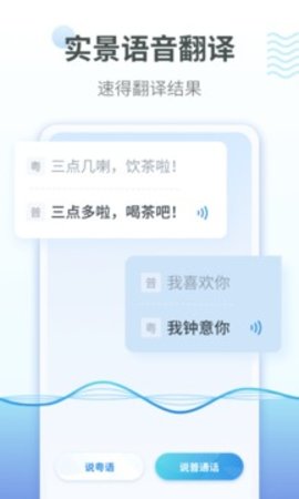 粤语翻译神器APP