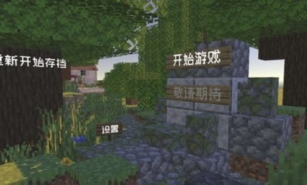 植物大战僵尸MC手机版游戏