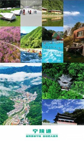 宁陕通 第1张图
