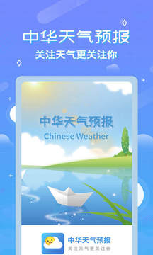 中华天气预报手机版APP