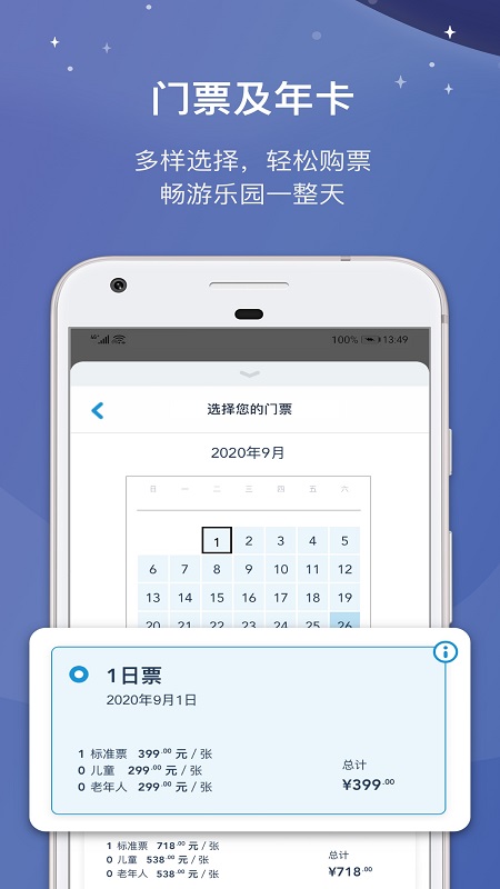 上海迪士尼度假区安装 第1张图