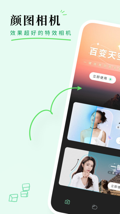 颜图相机APP
