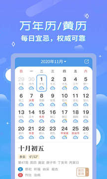 中华天气预报手机版 第1张图