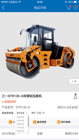 众要机械APP