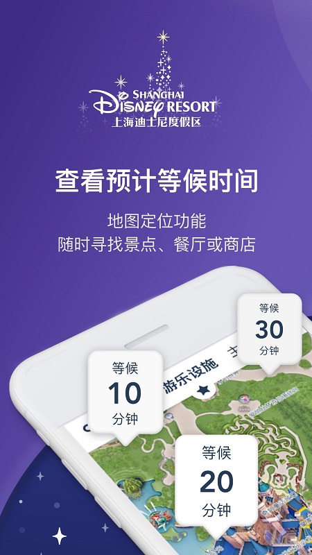上海迪士尼度假区安装APP