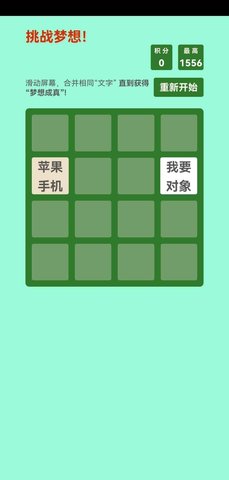 梦想成真游戏
