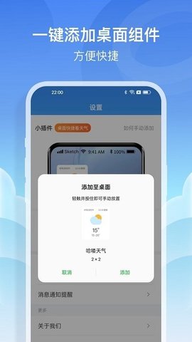 哈喽天气预报 第1张图